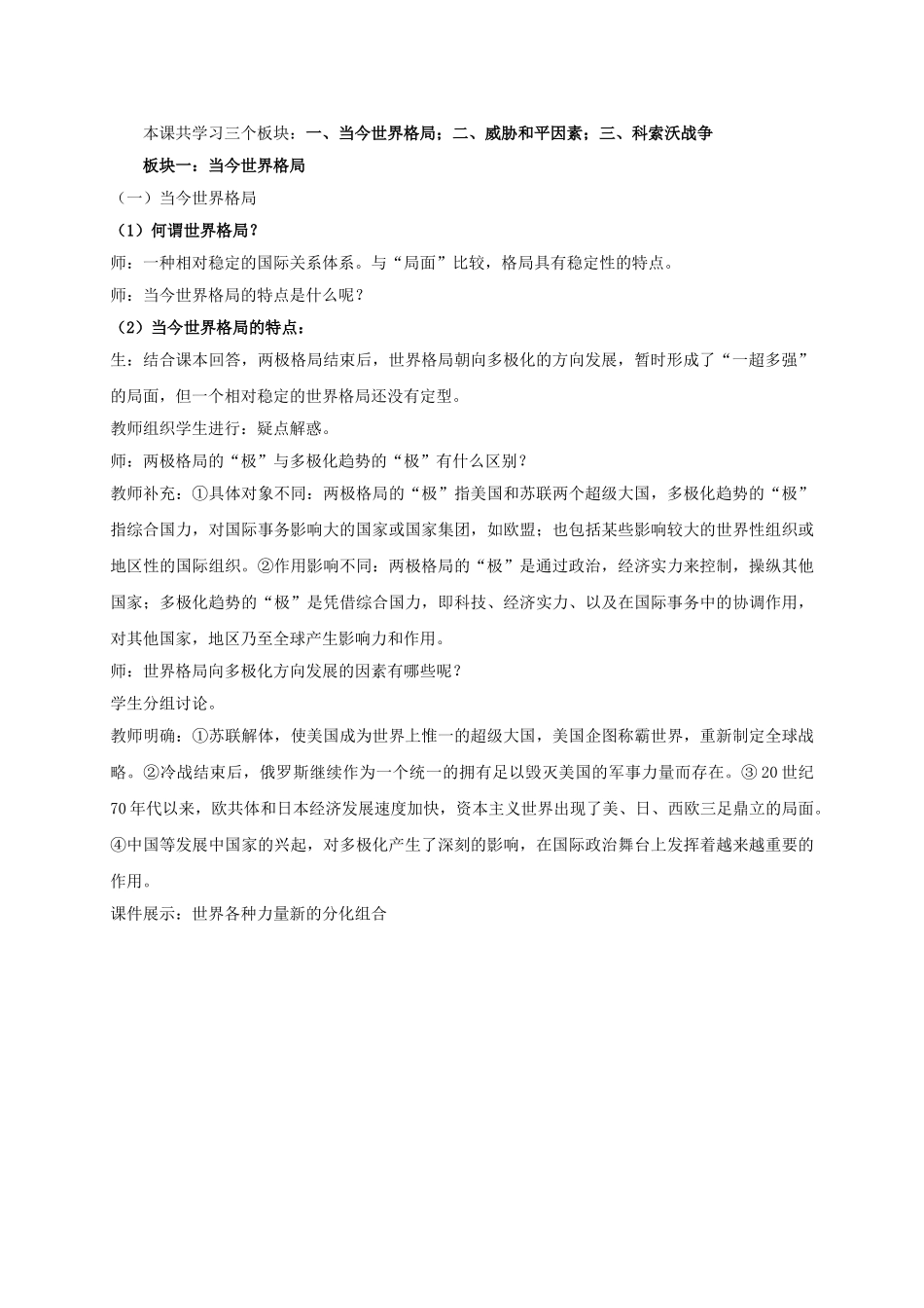 九年级历史下册 第七单元 15 世界政治格局的多极化趋势教案 新人教版_第2页