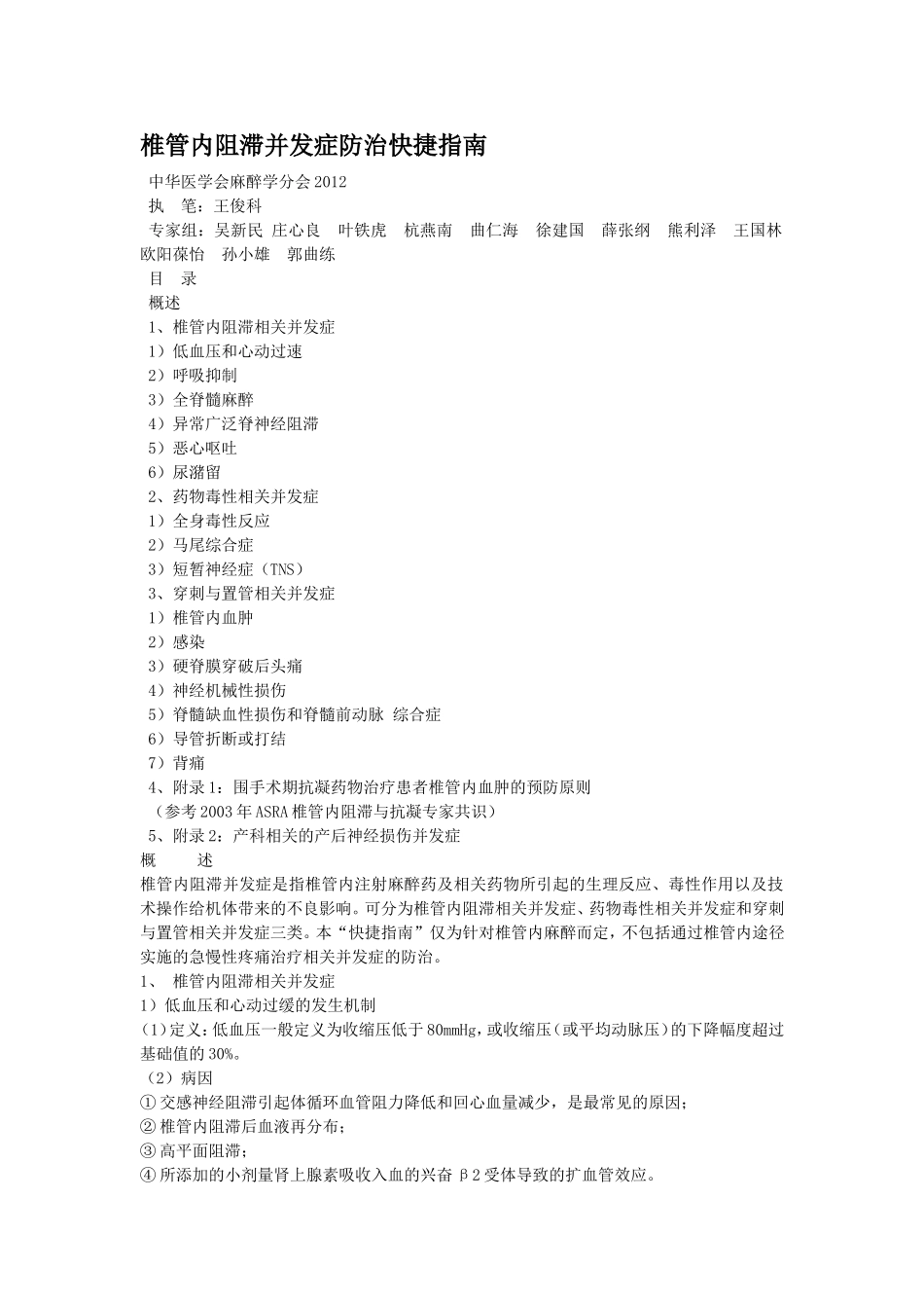 椎管内阻滞并发症防治快捷指南_第1页