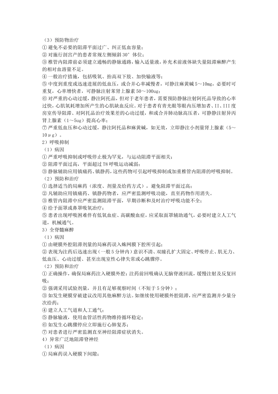 椎管内阻滞并发症防治快捷指南_第2页