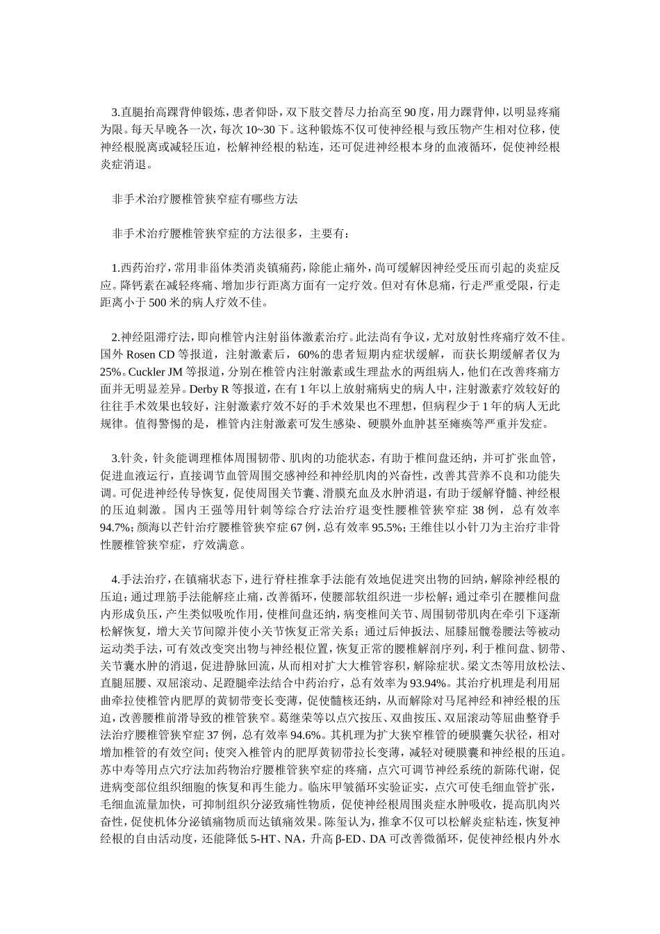 椎管狭窄术后效果不好.DOC_第2页
