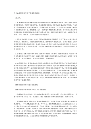 椎管狭窄术后效果不好.DOC