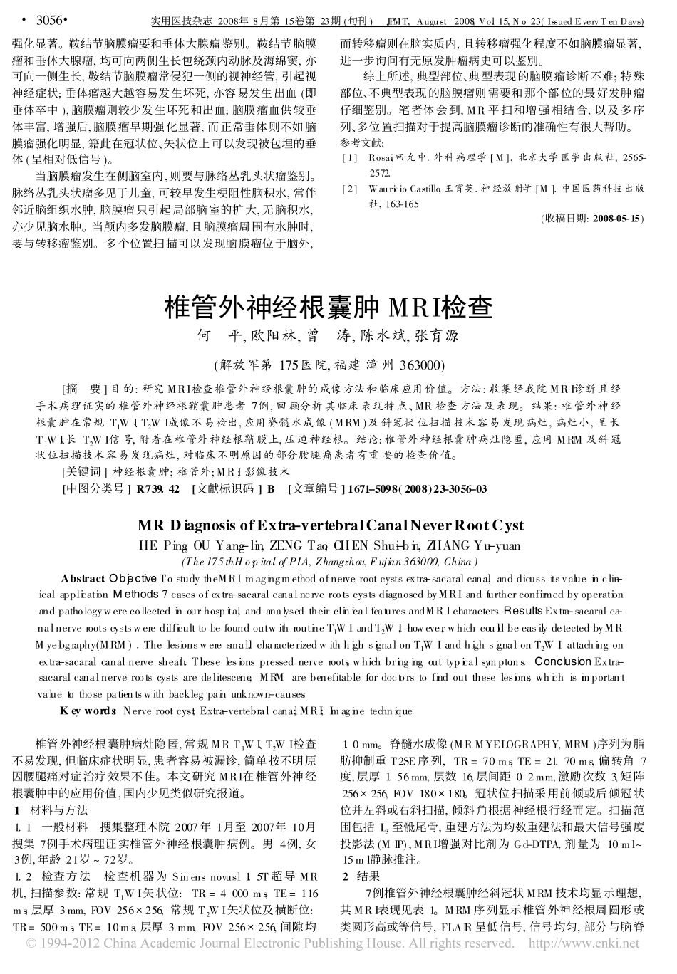 椎管外神经根囊肿MRI检查_第1页