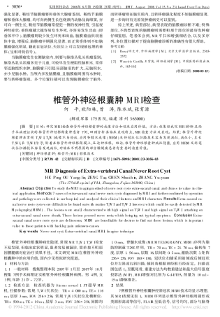 椎管外神经根囊肿MRI检查