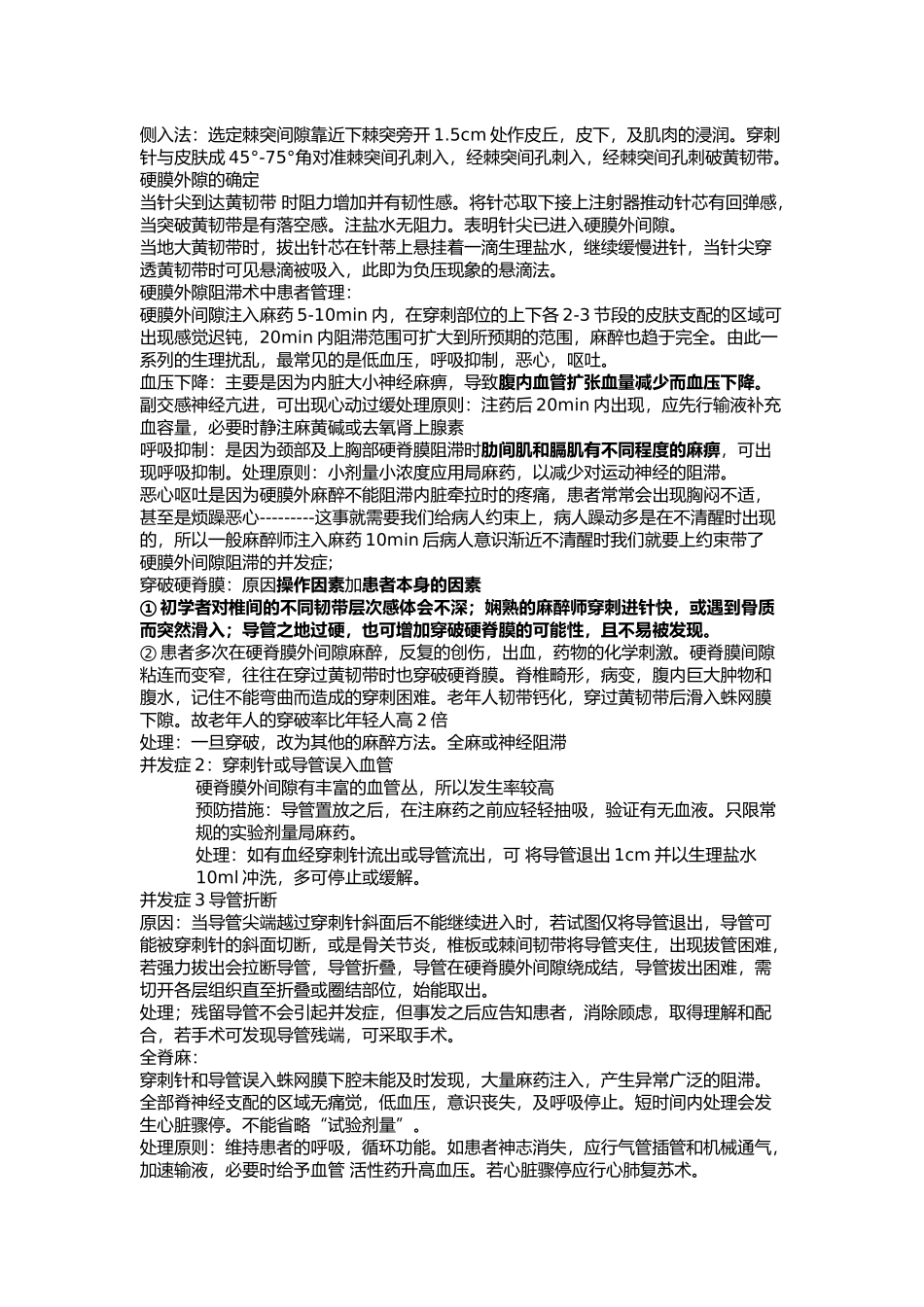 椎管内麻醉的分类  蛛网膜下隙阻滞_第2页