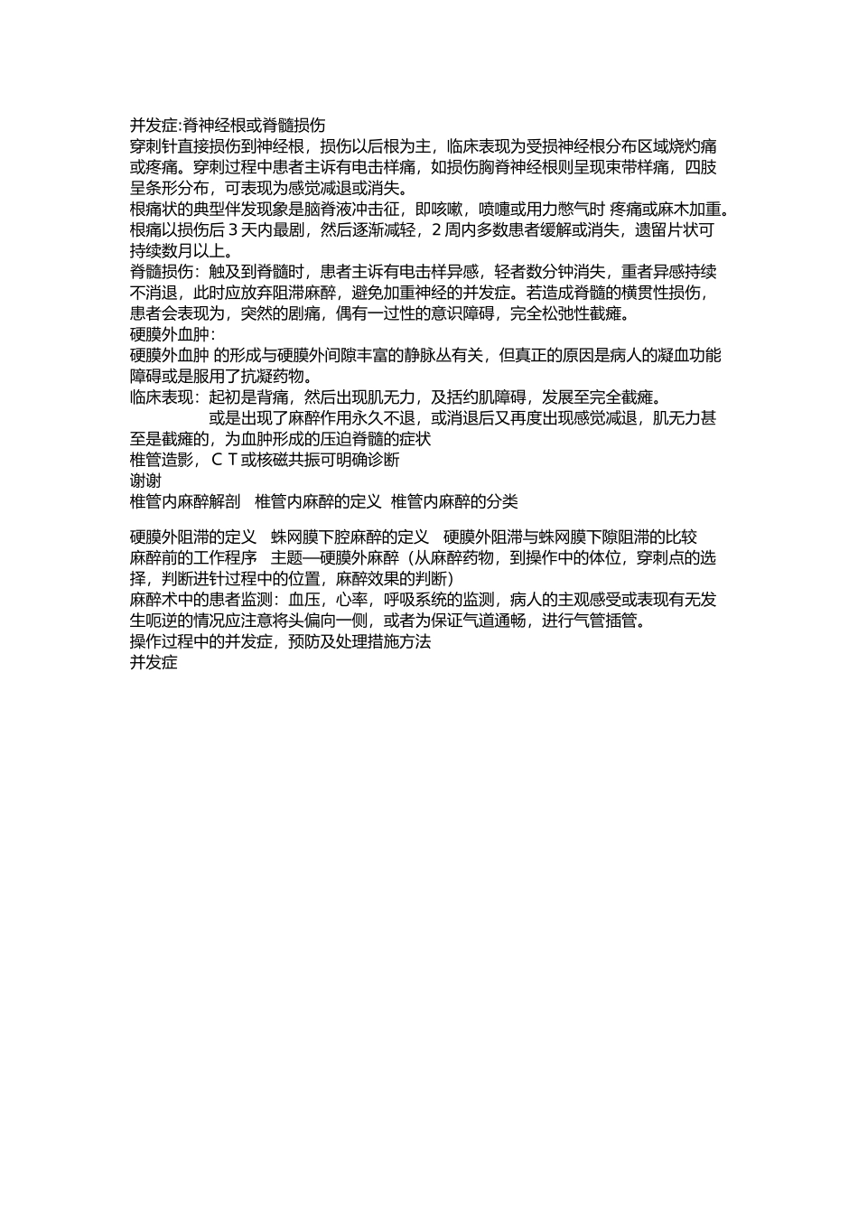 椎管内麻醉的分类  蛛网膜下隙阻滞_第3页