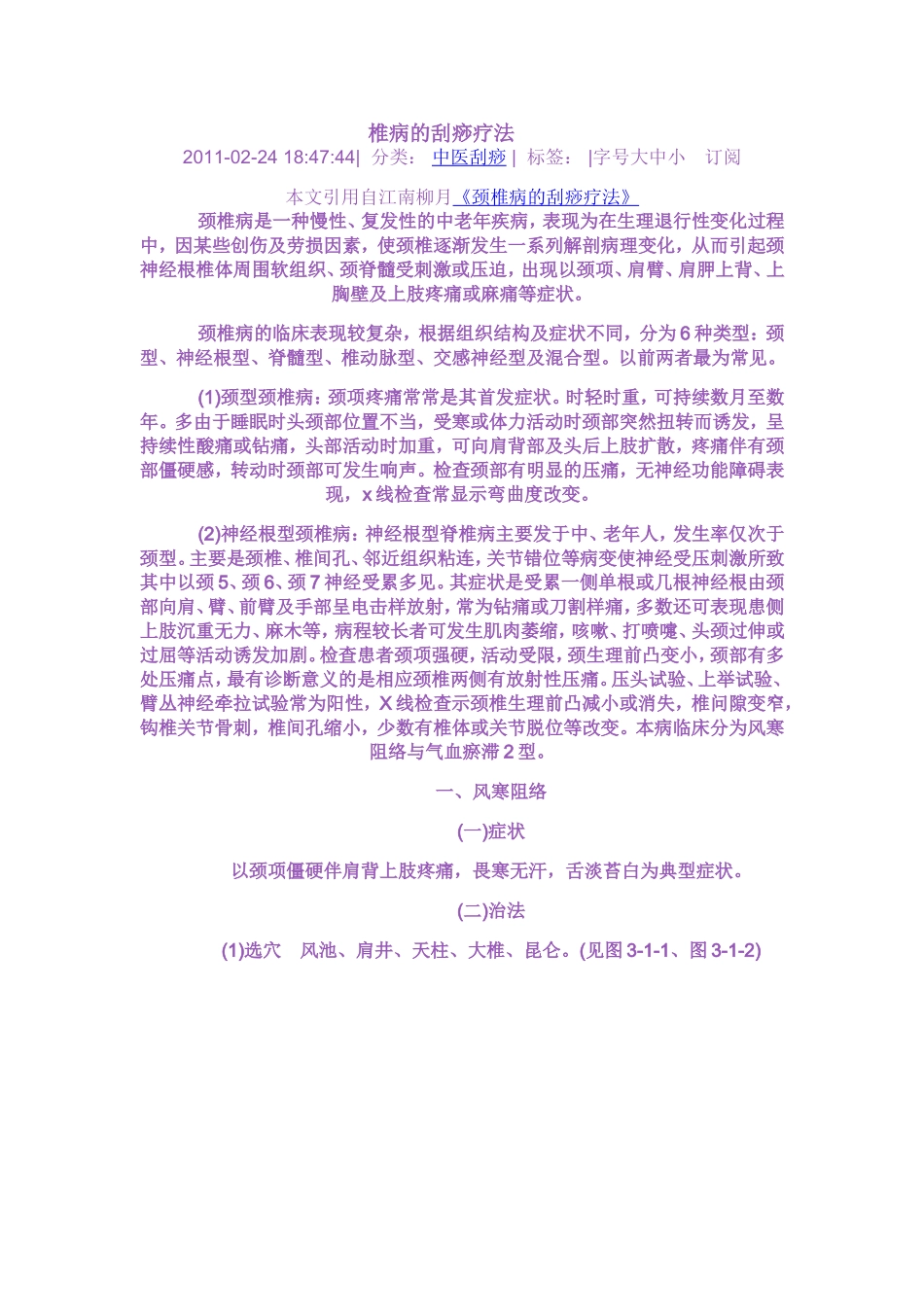 椎病的刮痧疗法_第1页