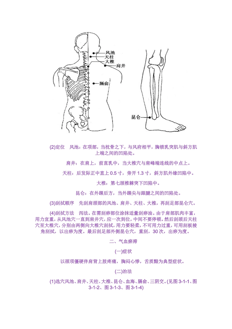 椎病的刮痧疗法_第2页