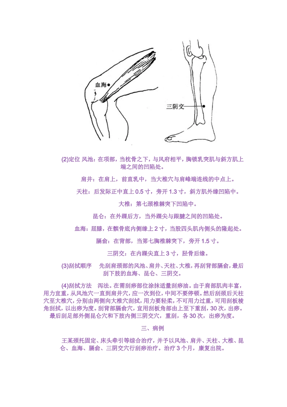 椎病的刮痧疗法_第3页