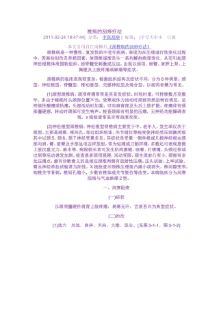 椎病的刮痧疗法