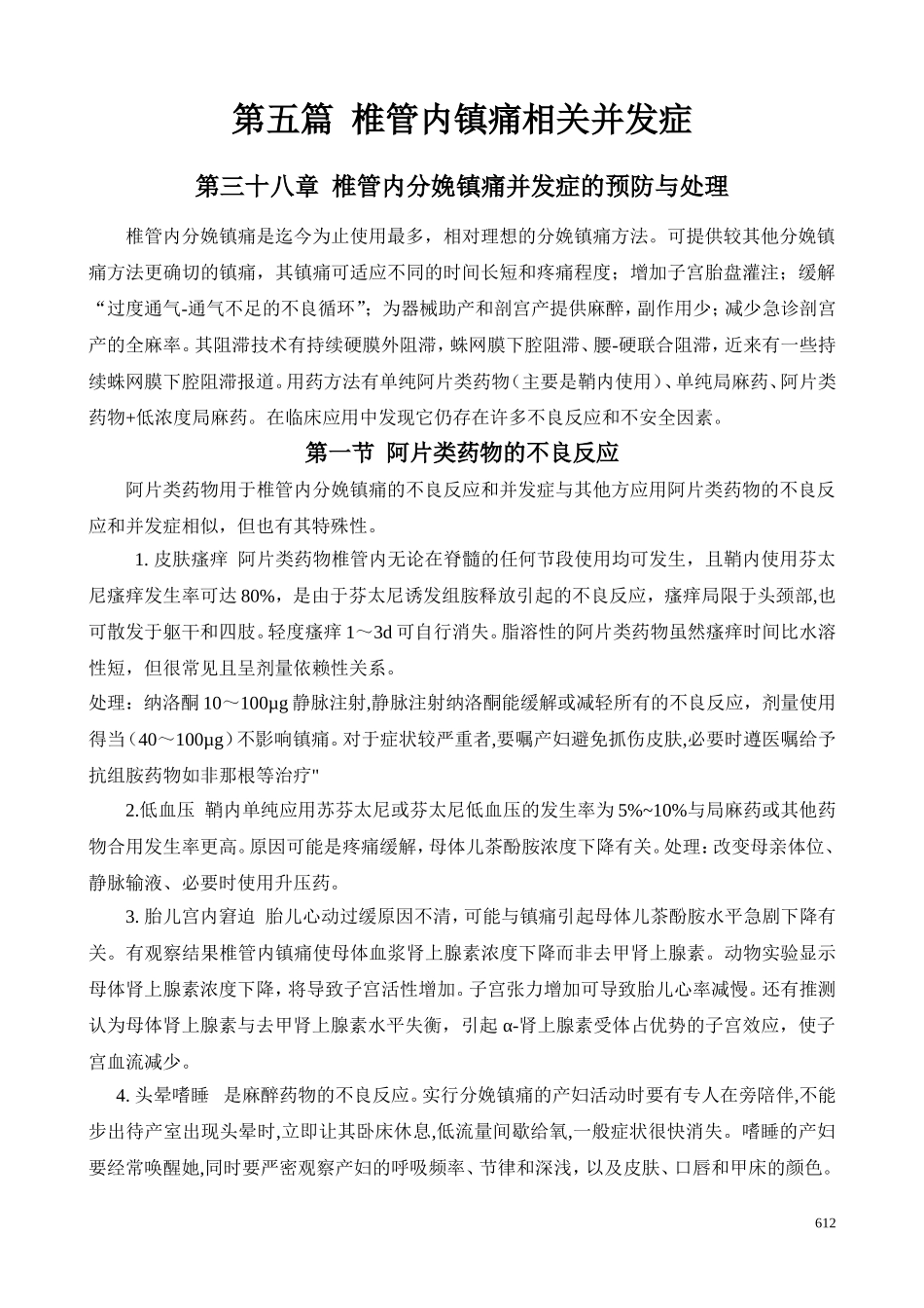 椎管内镇痛(分娩镇痛)相关并发症_第1页