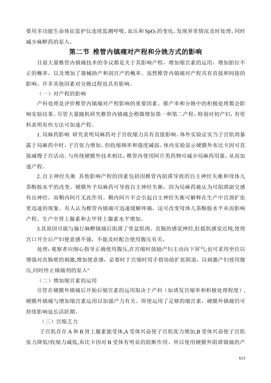 椎管内镇痛(分娩镇痛)相关并发症_第2页