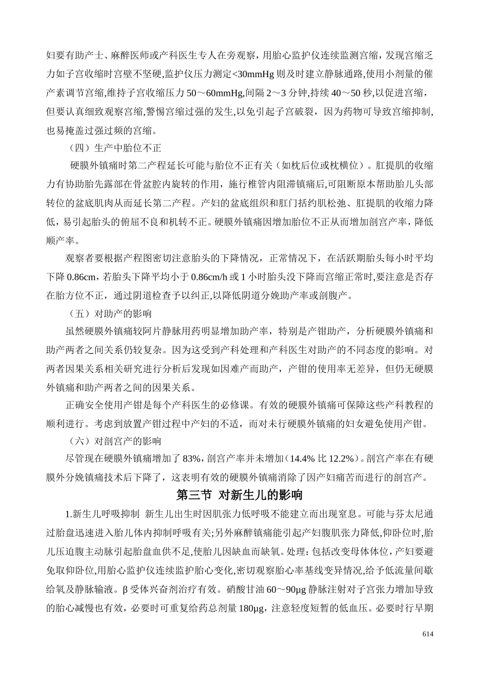 椎管内镇痛(分娩镇痛)相关并发症_第3页