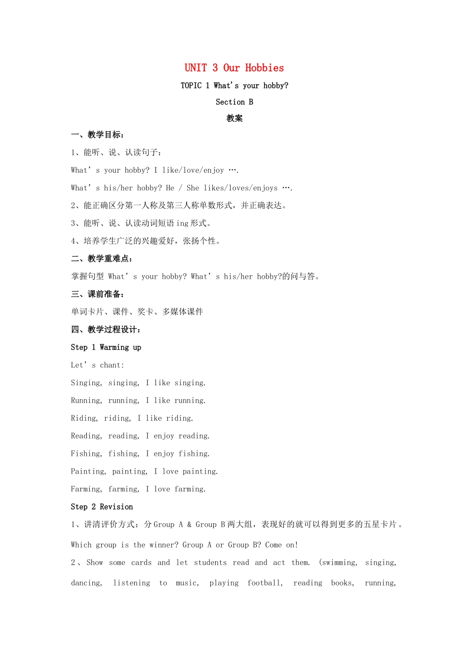 八年级英语上册 Unit 3 Our Hobbies Topic 1 What’s your hobby Section B教案 （新版）仁爱版-（新版）仁爱版初中八年级上册英语教案_第1页