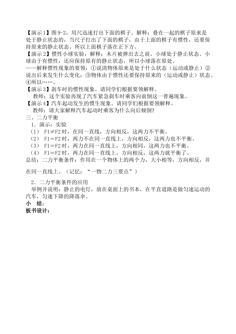 九年级物理牛顿第一定律教案_第2页