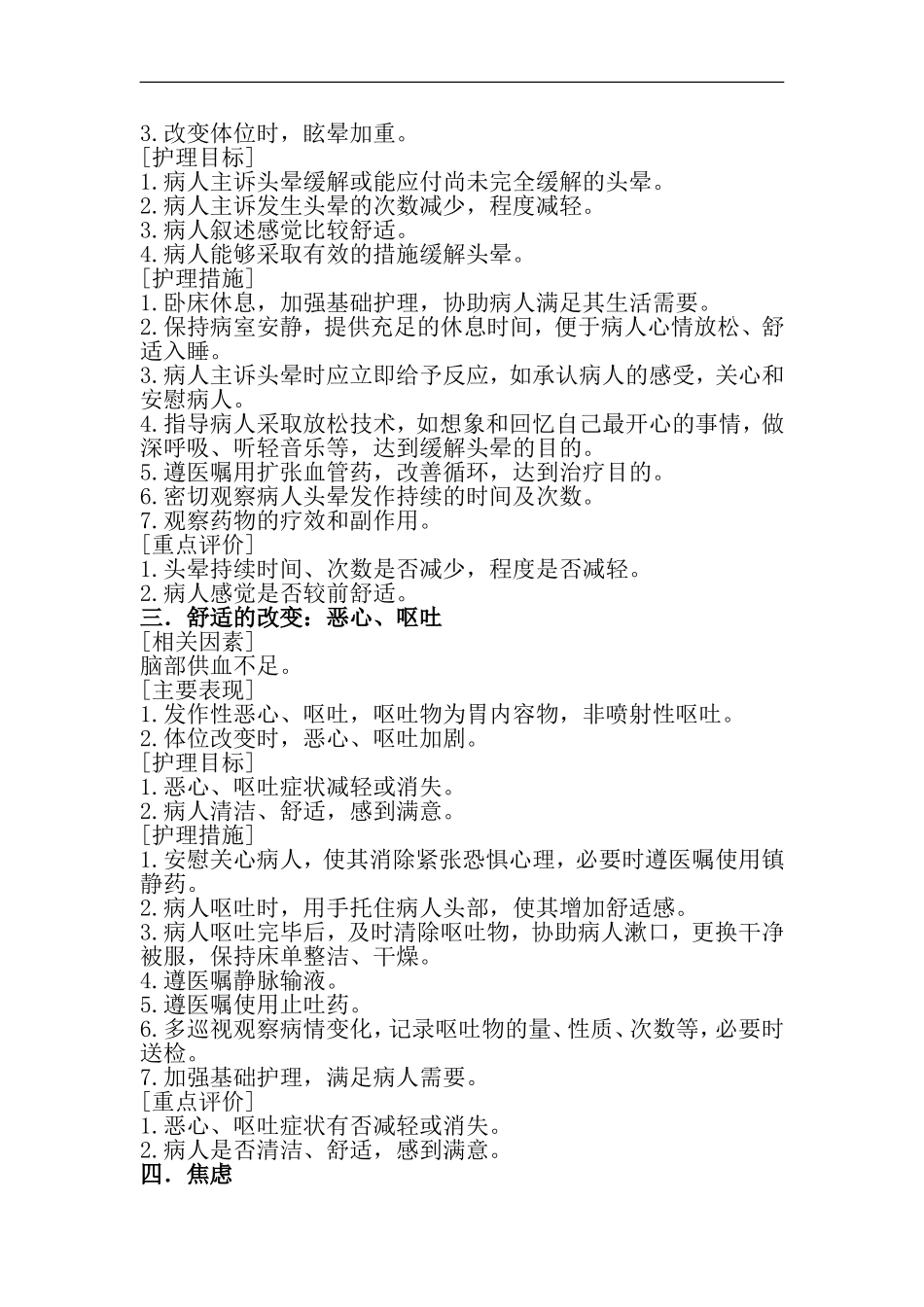 椎基底动脉供血不足病人标准护理计划_第2页