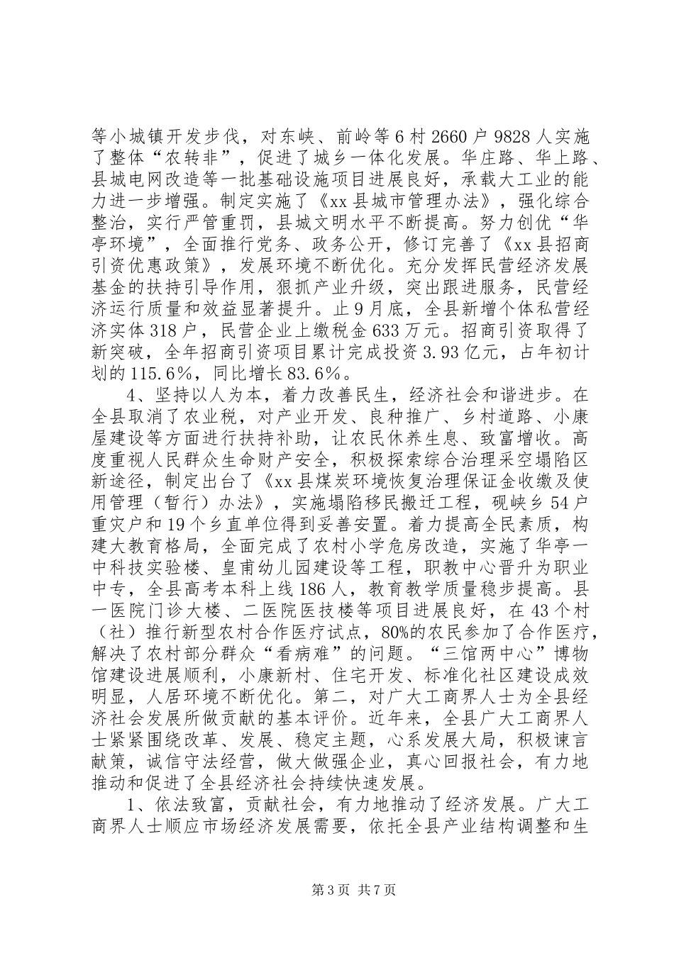 工商界人士座谈会讲话发言提纲_第3页