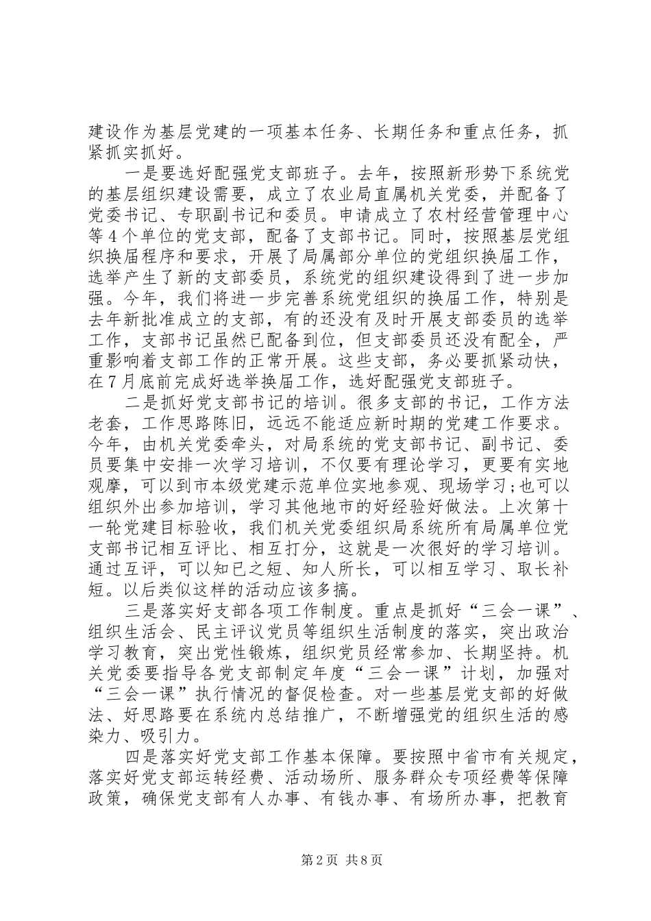 农业局局长在纪念建党96周年表彰会议上的讲话发言_第2页