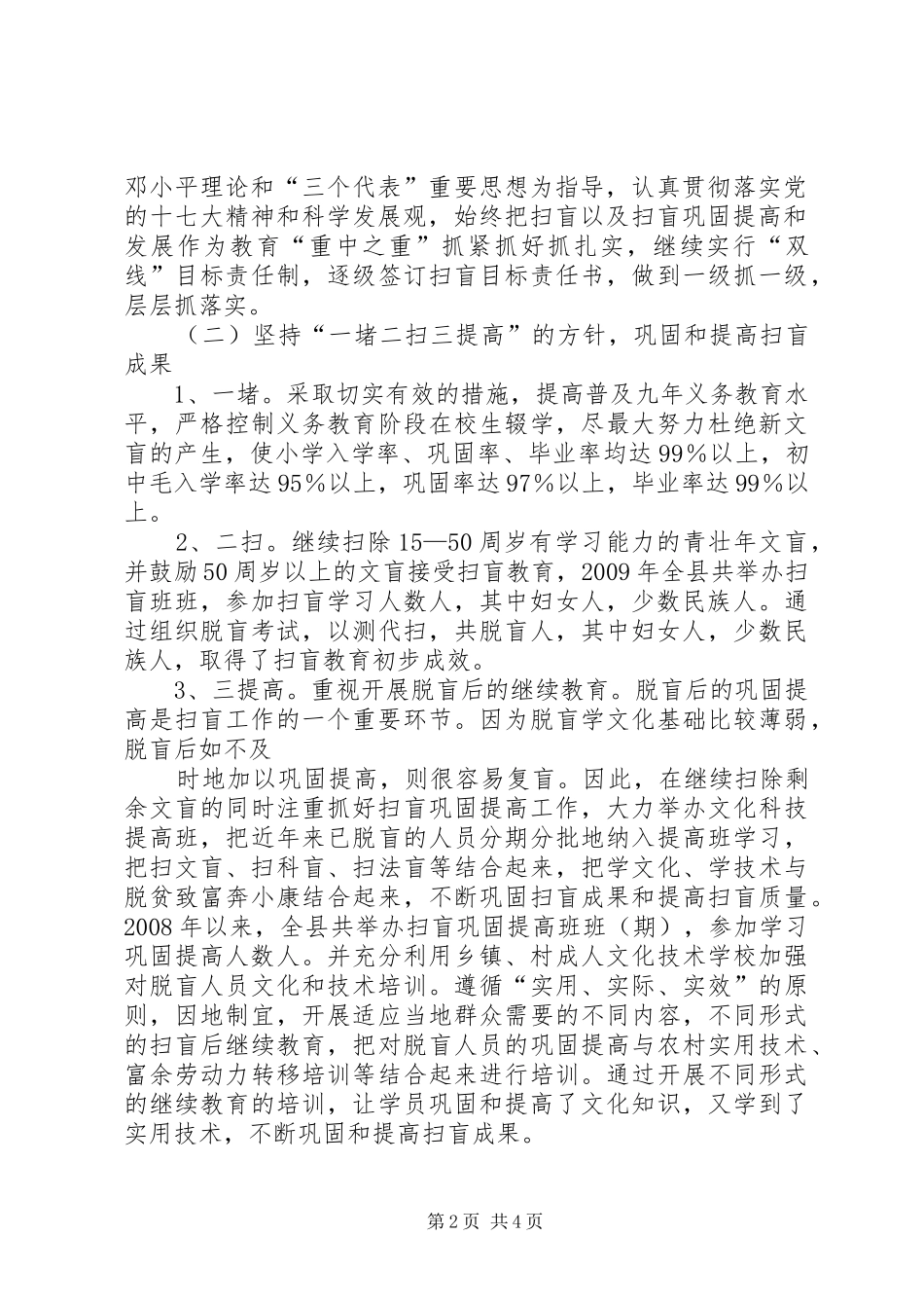 市领导在林业现场会上的讲话发言五篇范文_第2页