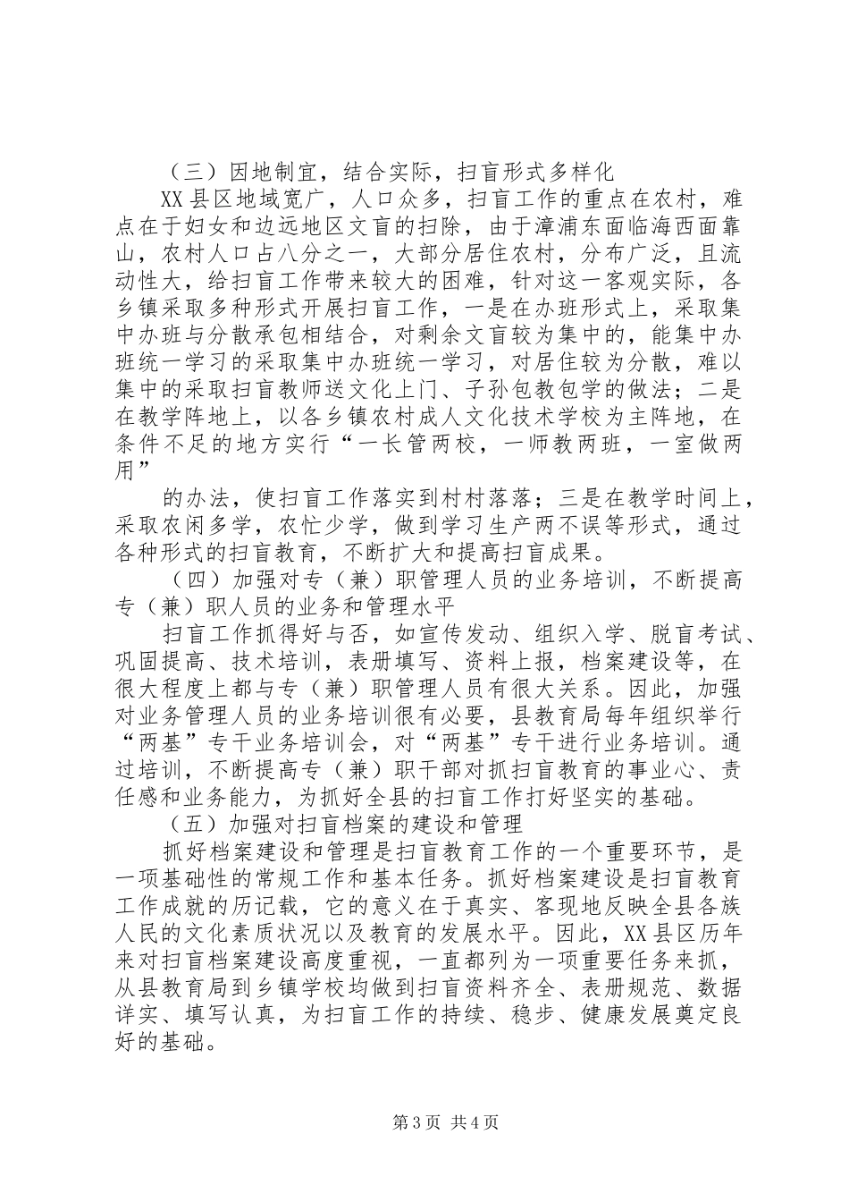 市领导在林业现场会上的讲话发言五篇范文_第3页