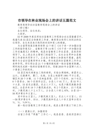 市领导在林业现场会上的讲话发言五篇范文