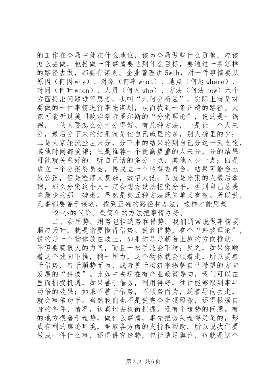 市长在市政府全体(扩大)会议讲话发言_第2页