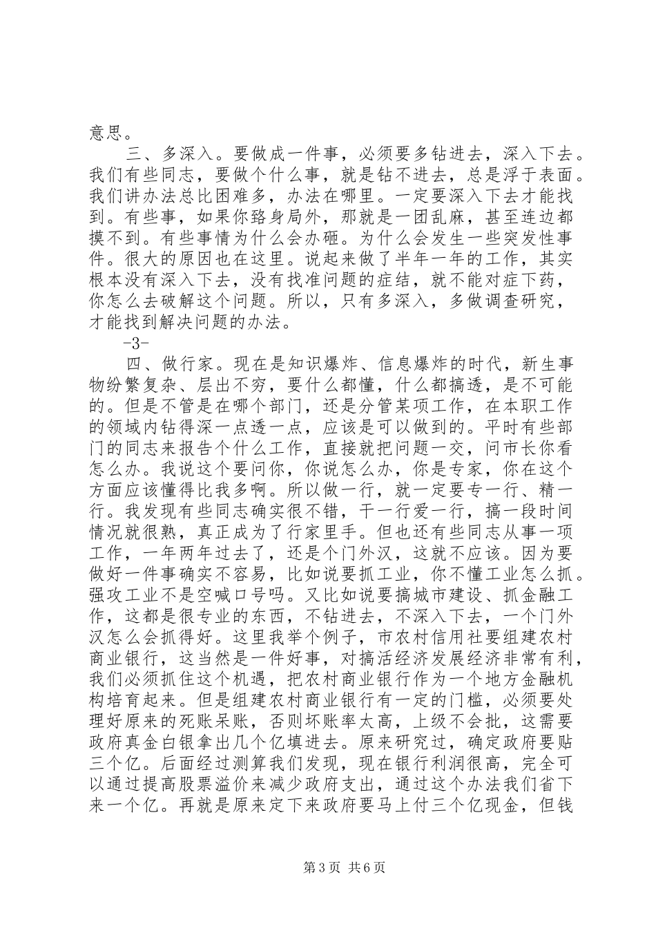 市长在市政府全体(扩大)会议讲话发言_第3页