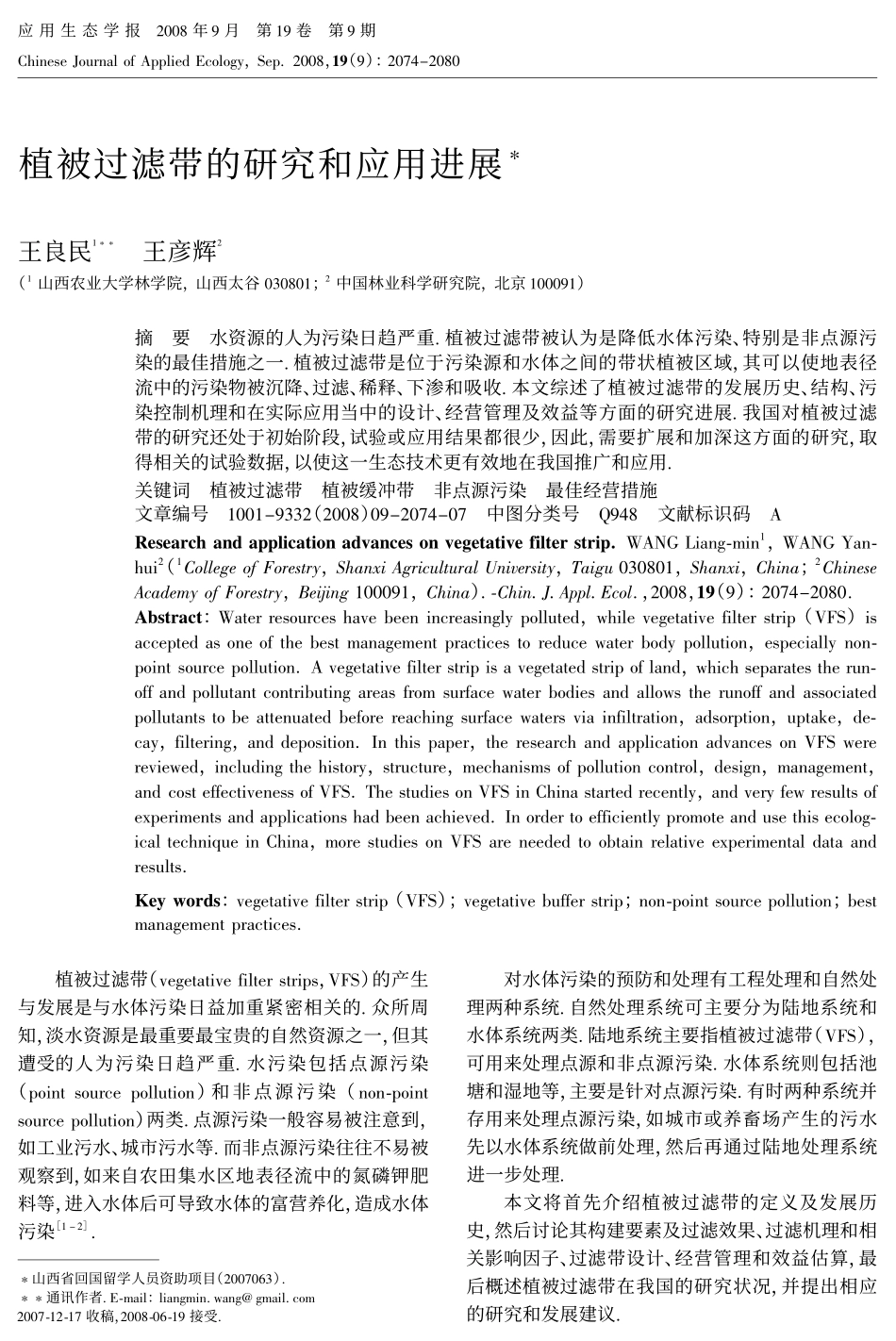 植被过滤带(VFS)_第1页