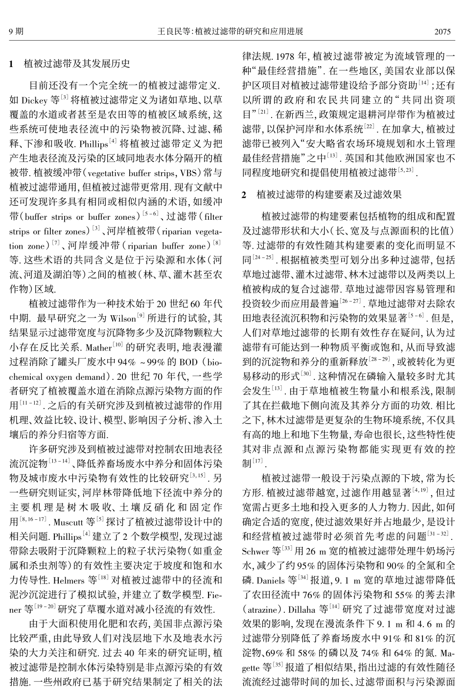 植被过滤带(VFS)_第2页