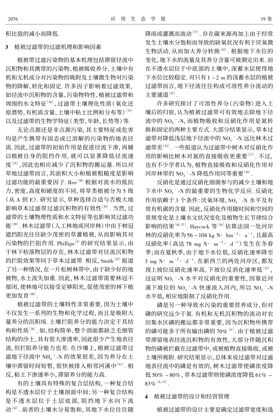 植被过滤带(VFS)_第3页