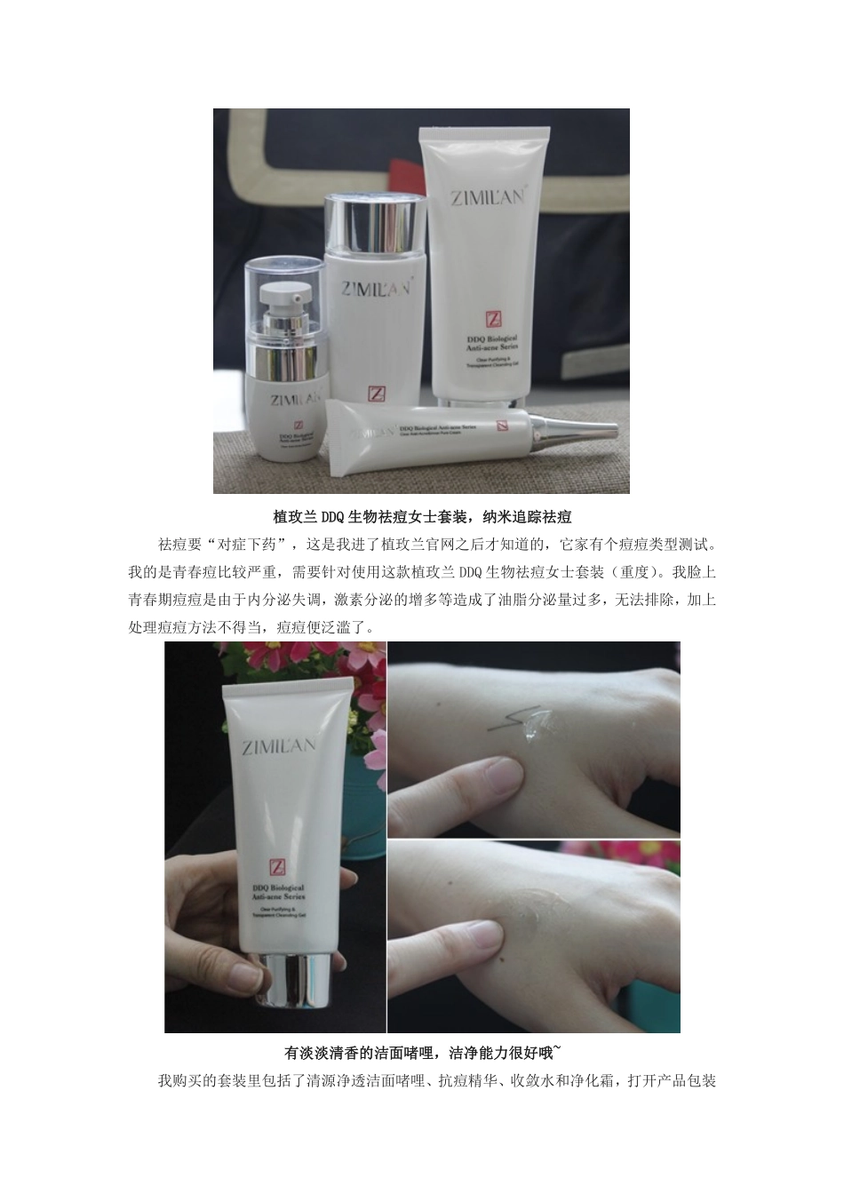 植玫兰祛痘怎么样,一招搞定!_第3页