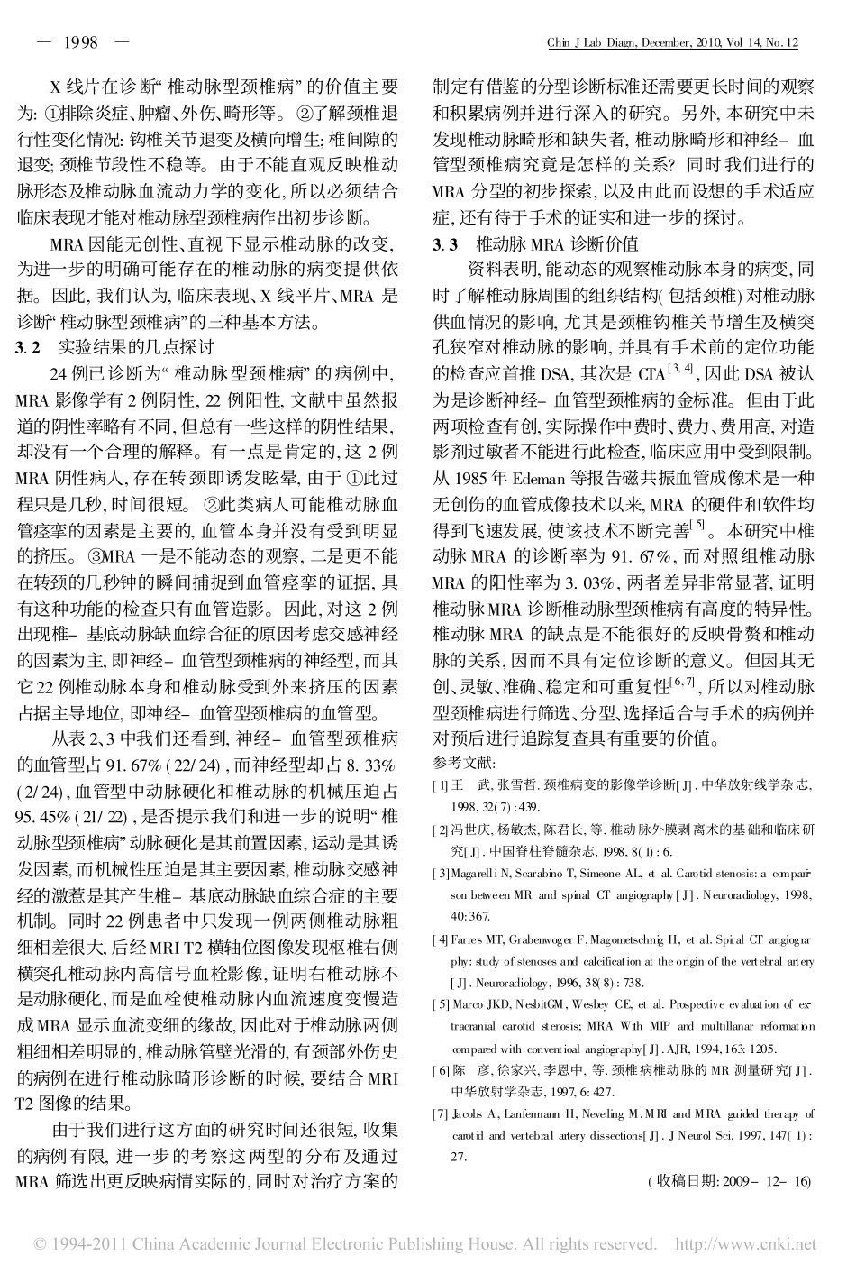 椎动脉型颈椎病的MRA诊断_第3页