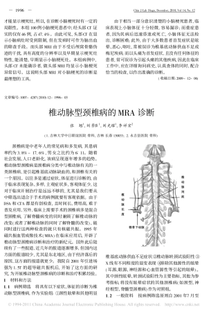 椎动脉型颈椎病的MRA诊断