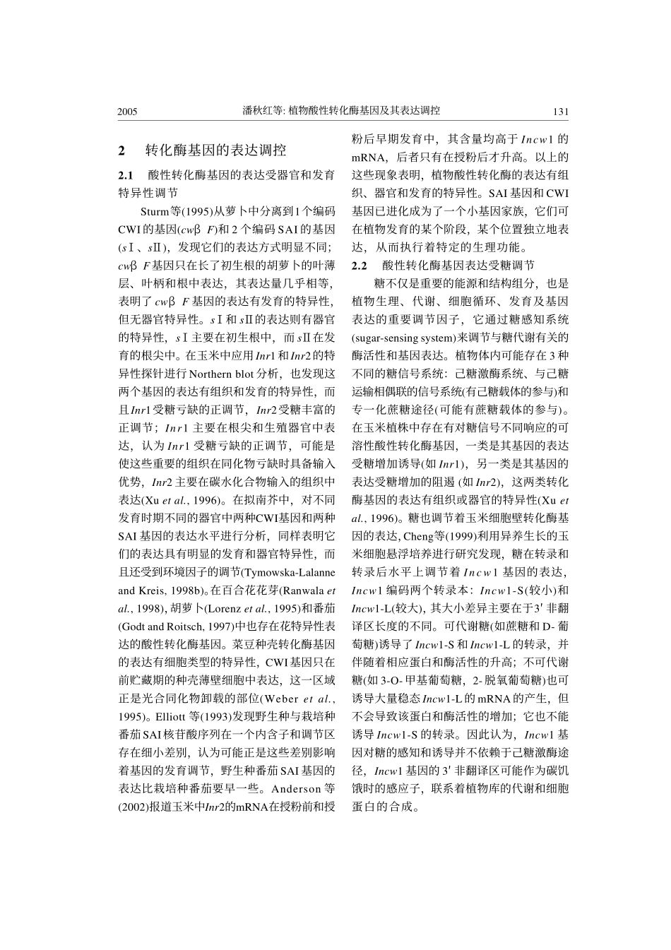 植物酸性转化酶基因及其表达调控_第3页