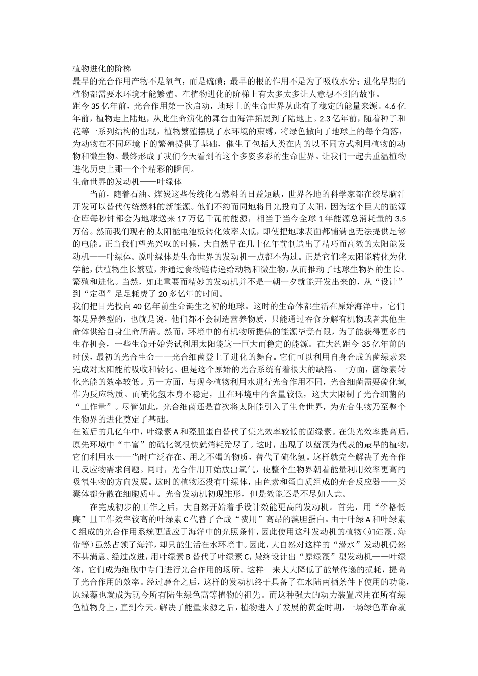 植物进化的阶梯_第1页