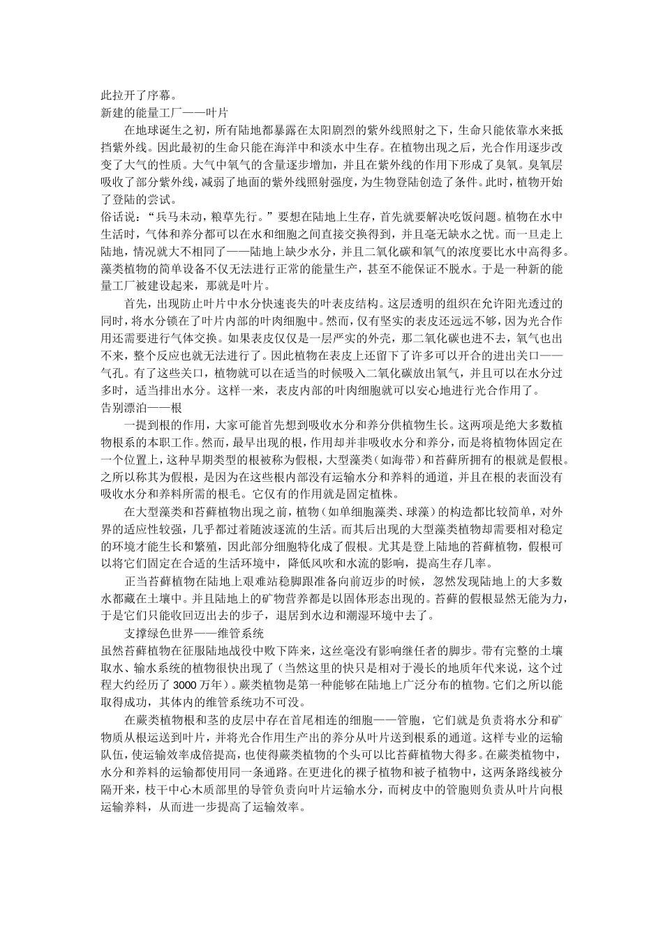 植物进化的阶梯_第2页