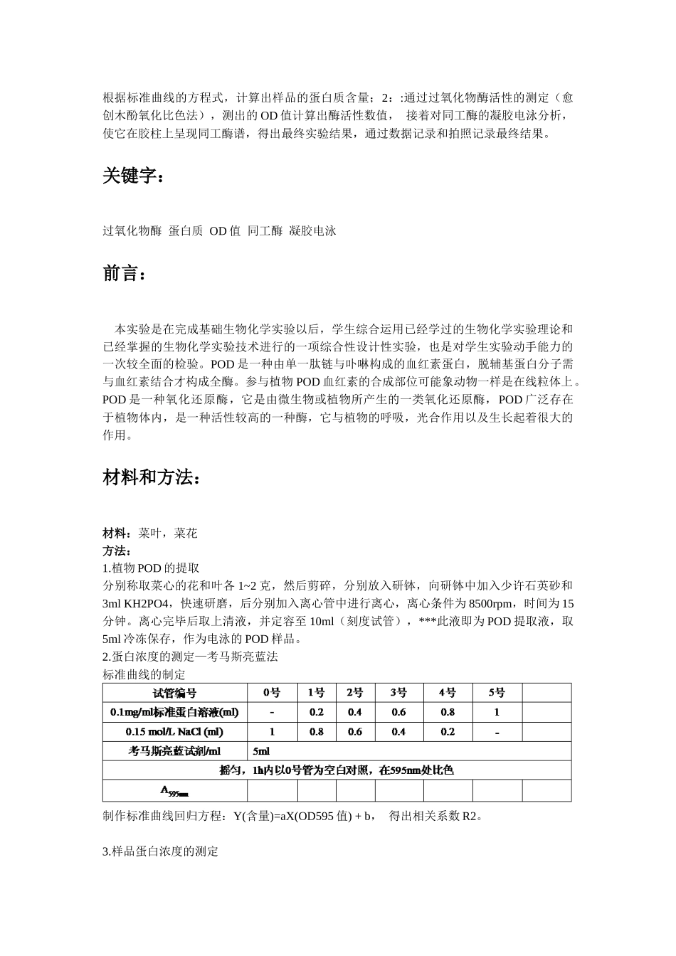 植物过氧化物酶提取及电泳_第2页