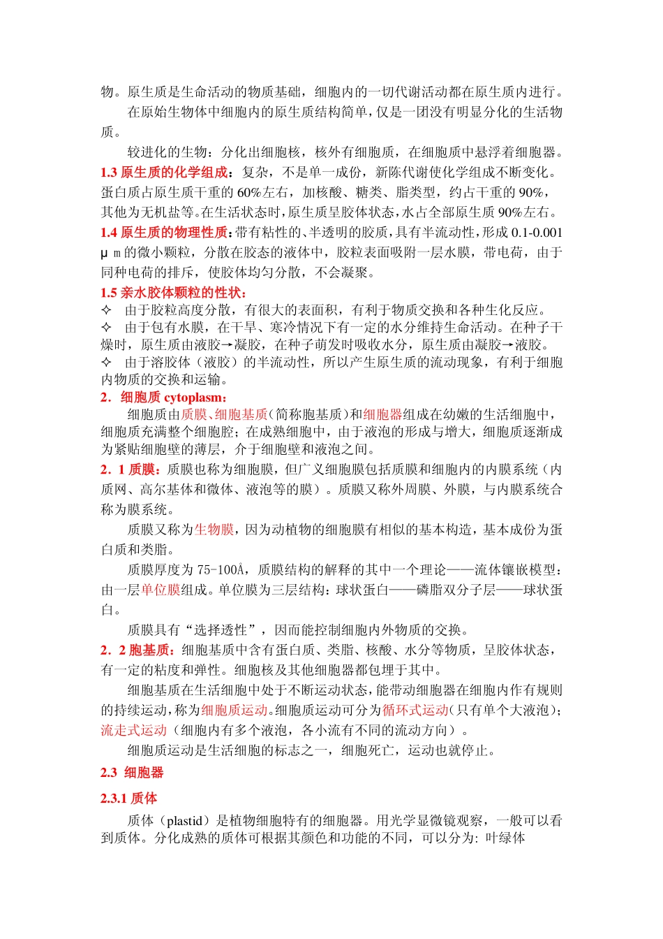 植物细胞的结构和功能_第2页