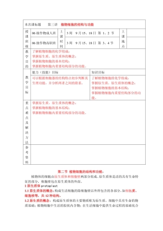 植物细胞的结构和功能