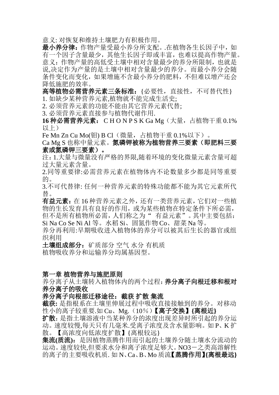 植物营养与肥料复习题 2_第2页