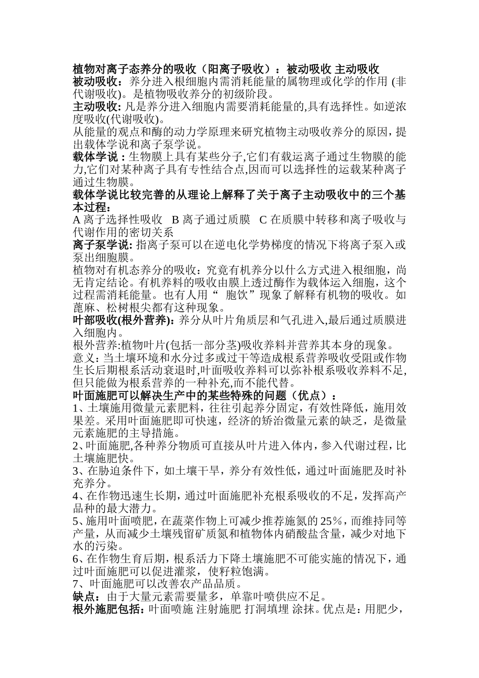 植物营养与肥料复习题 2_第3页