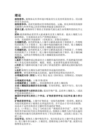 植物营养与肥料复习题 2