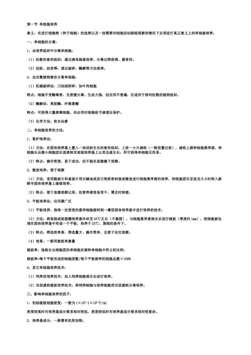 植物细胞悬浮培养技术_第2页