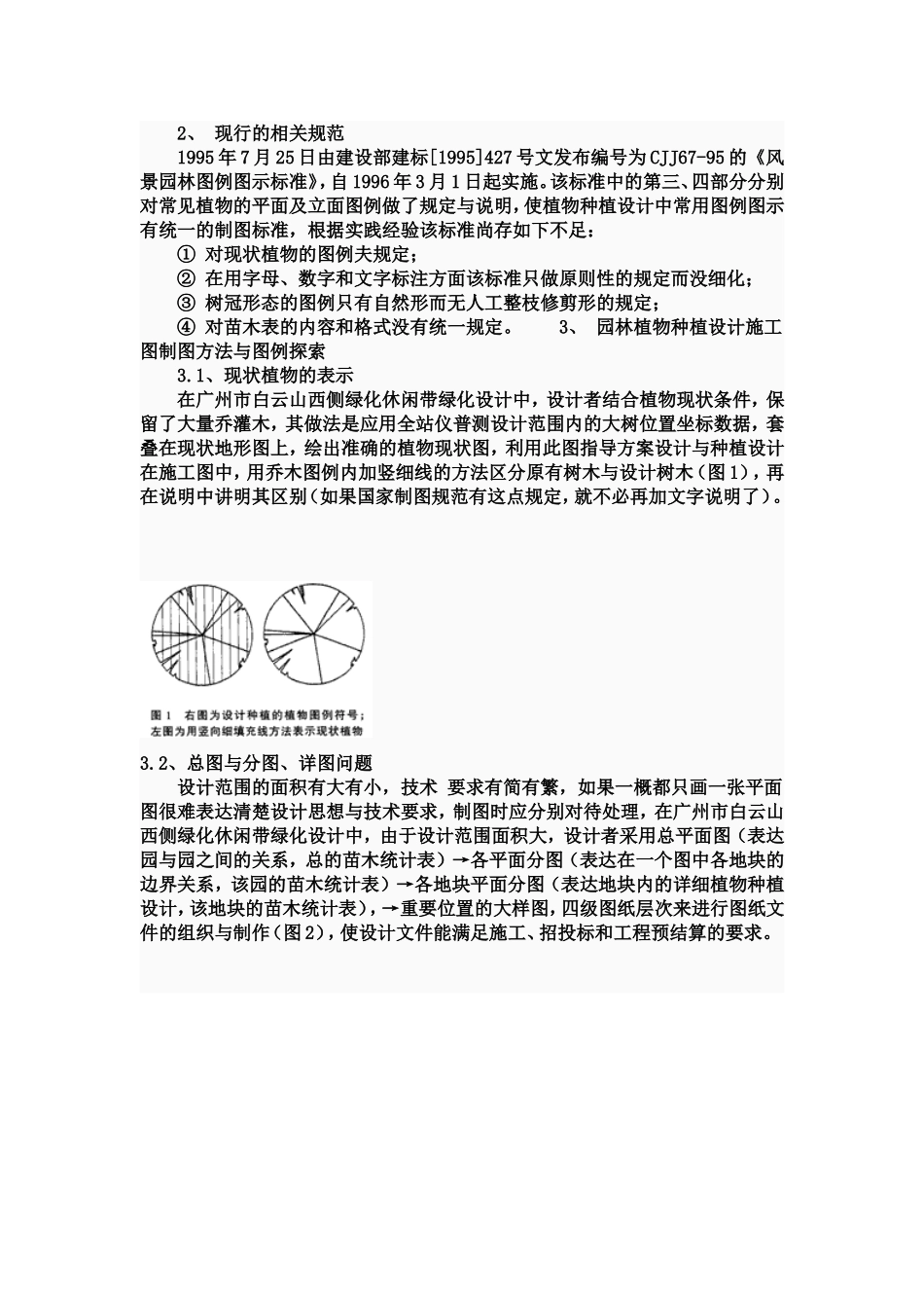 植物种植设计施工图的探索_第2页