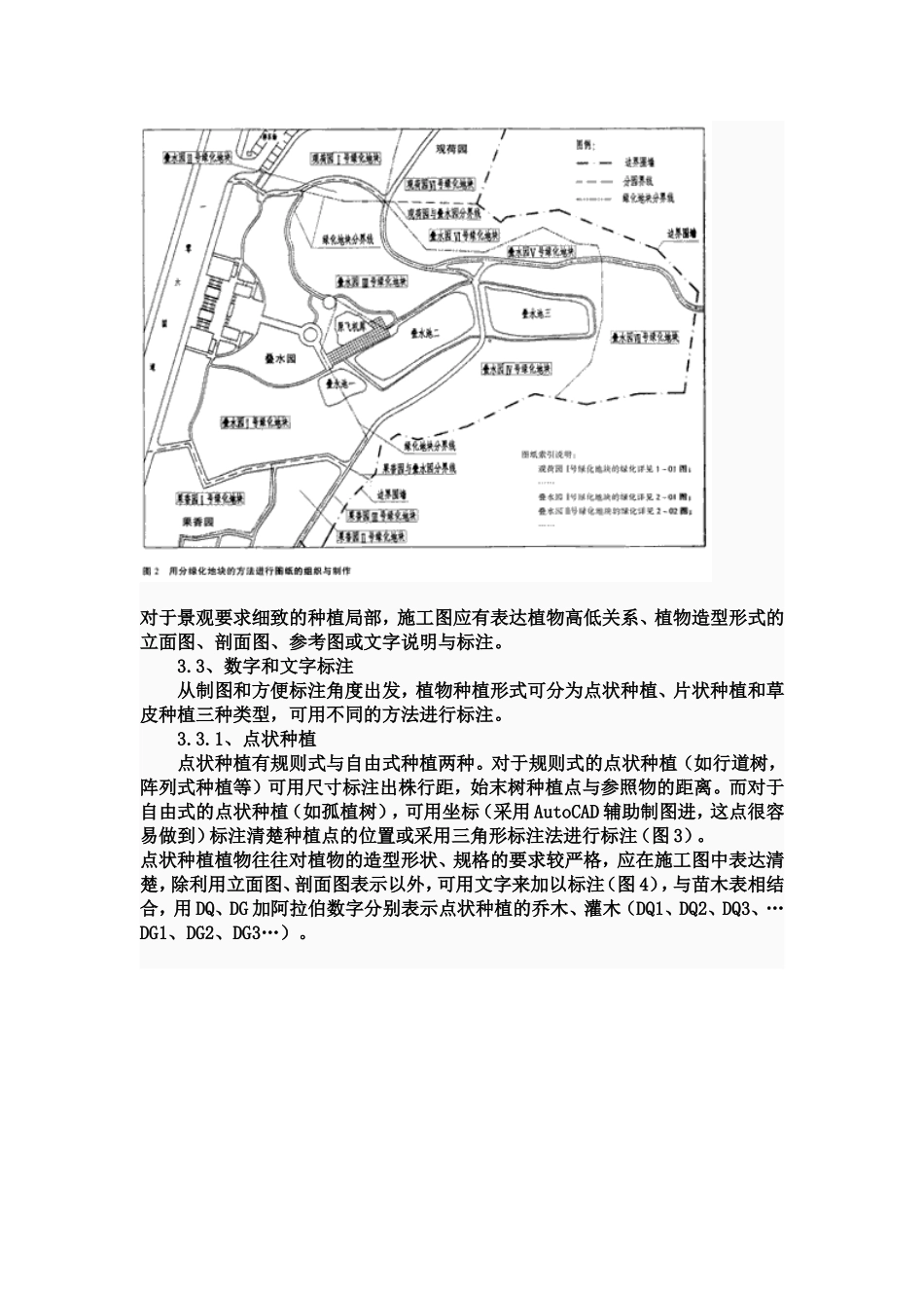 植物种植设计施工图的探索_第3页