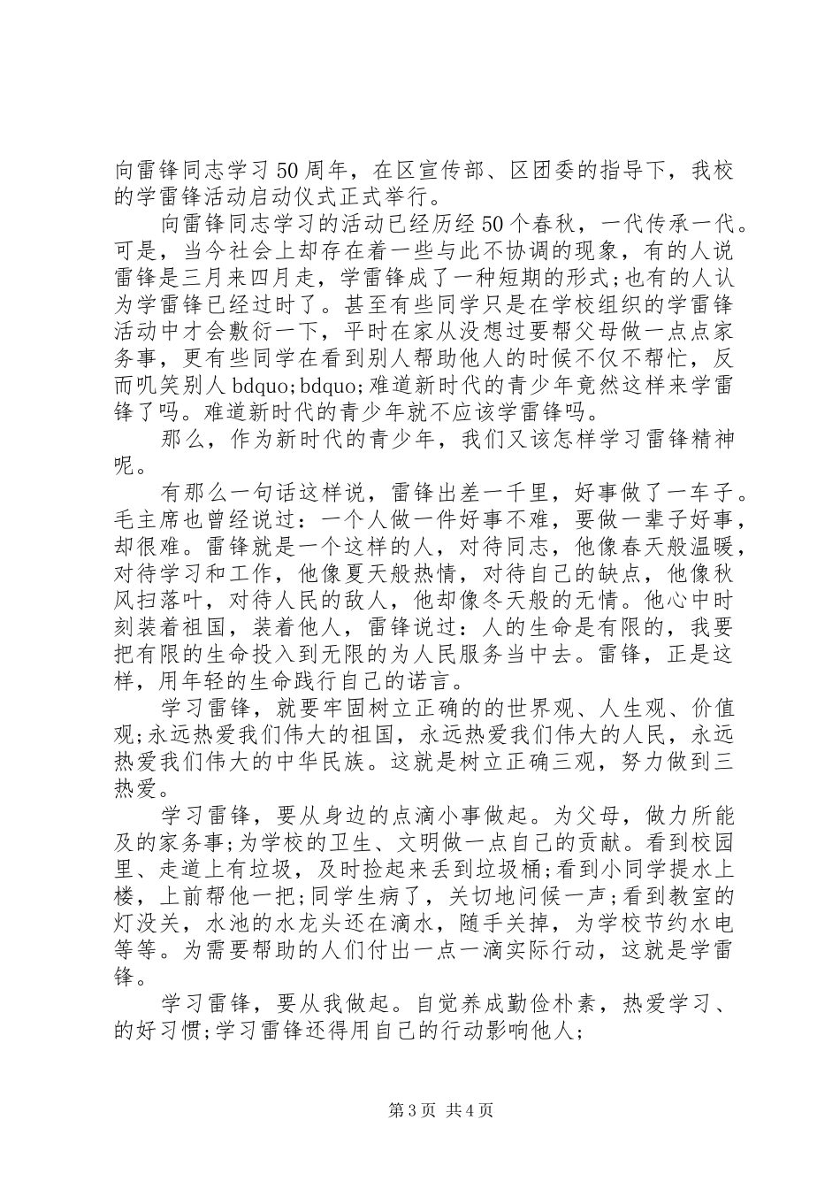 学雷锋活动启动仪式开幕式上的讲话发言_第3页