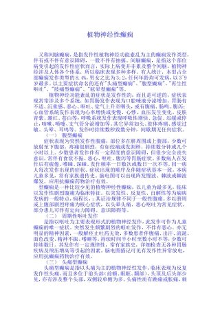 植物神经性癫痫