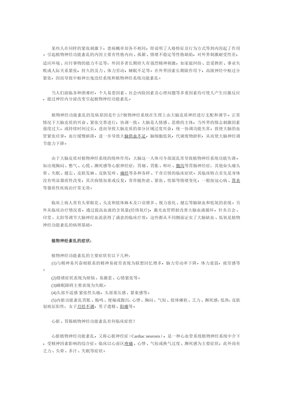 植物神经功能紊乱概述_第2页