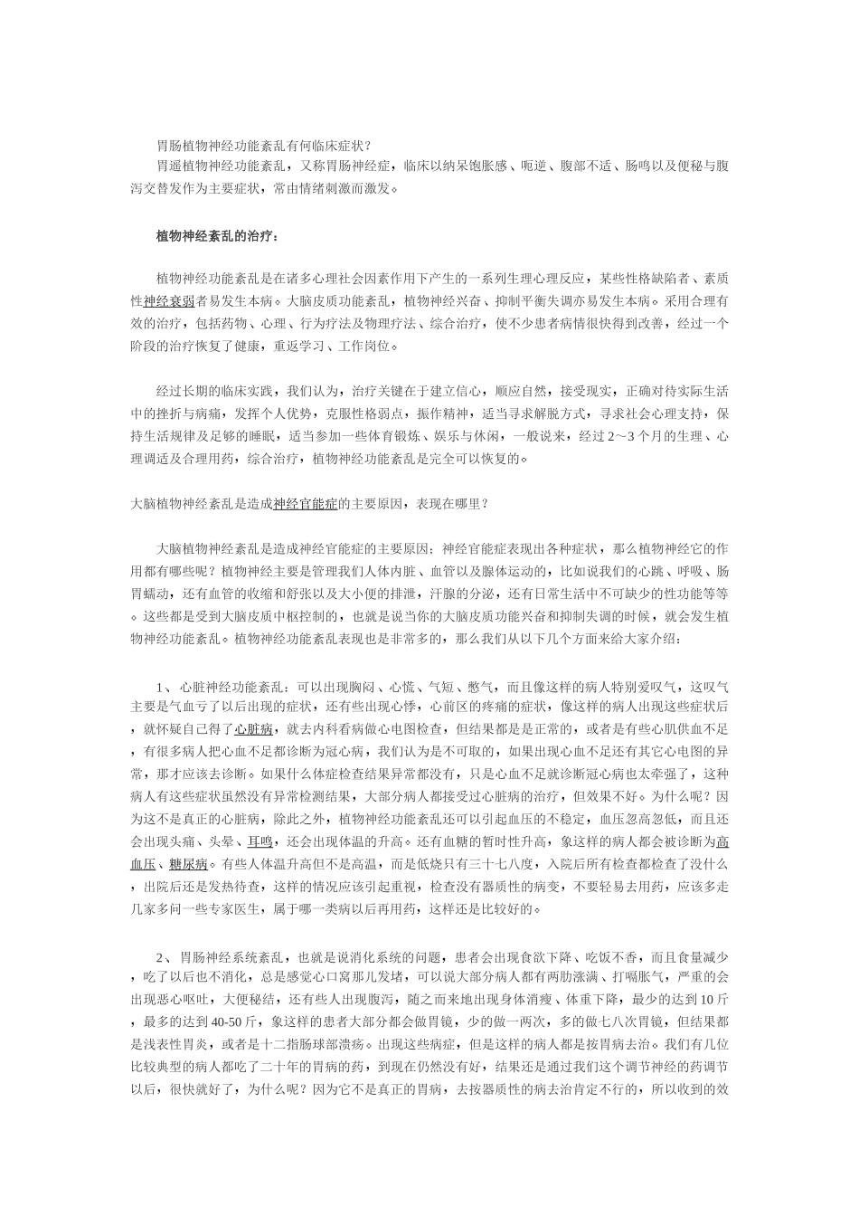 植物神经功能紊乱概述_第3页