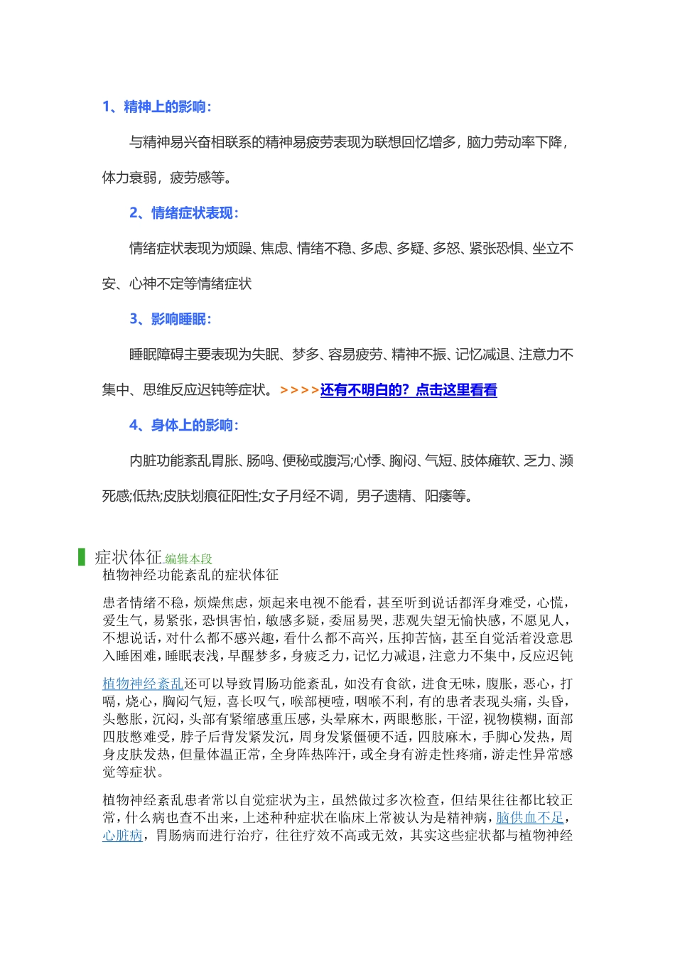 植物神经紊乱症状及治疗_第1页