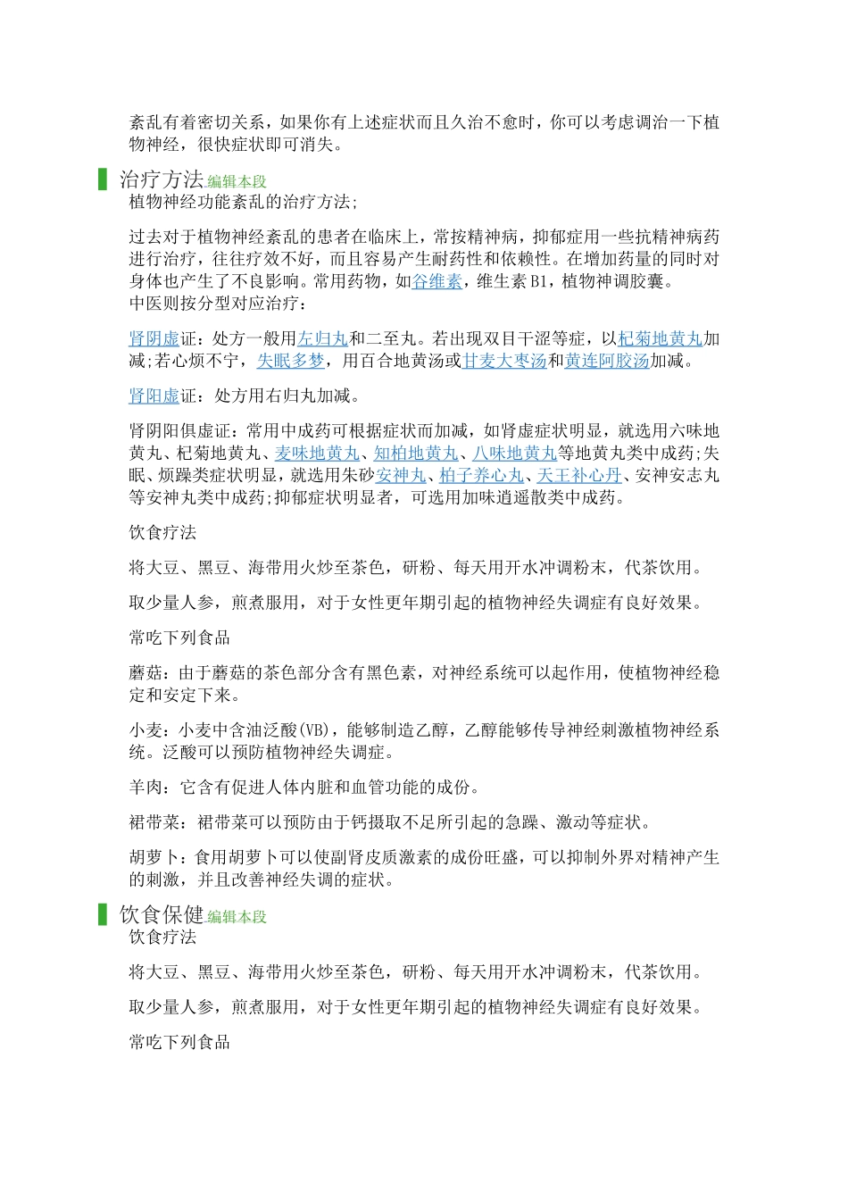 植物神经紊乱症状及治疗_第2页